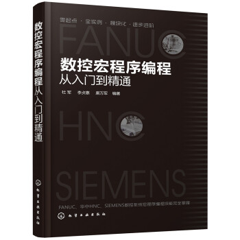 数控宏程序编程从入门到精通 下载