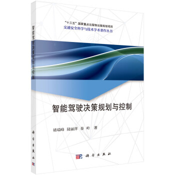 智能驾驶决策规划与控制 下载