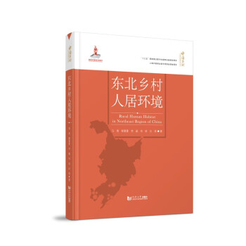 东北乡村人居环境 下载