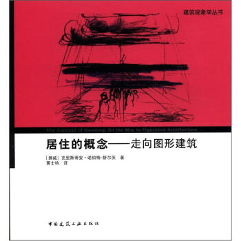 建筑现象学丛书·居住的概念：走向图形建筑 [The Concept of Dwelling: On the Way to Figurative Architecture] 下载