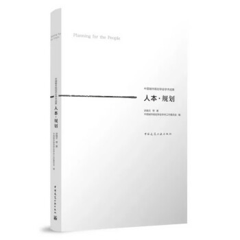 人本·规划 下载