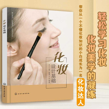 化妆设计基础 下载