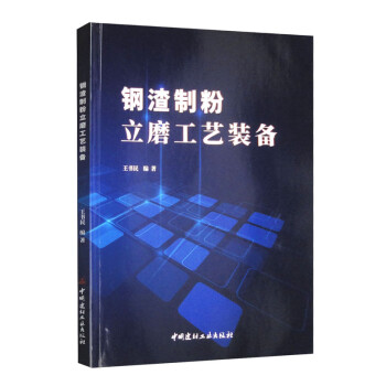 钢渣制粉立磨工艺装备 下载