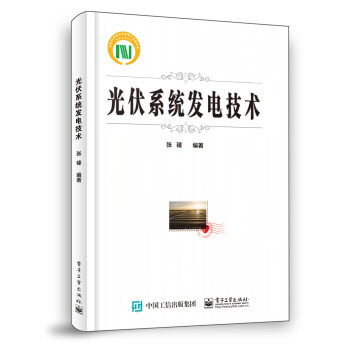 光伏系统发电技术 下载