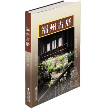 福州古厝 下载