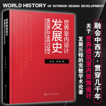 世界室内设计发展史 下载