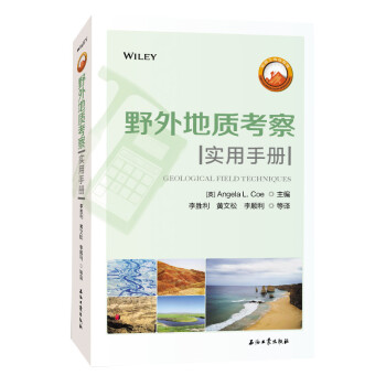野外地质考察实用手册 下载