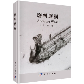 磨料磨损 下载