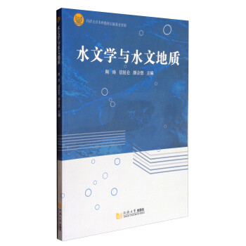 水文学与水文地质 下载