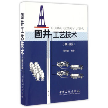 固井工艺技术 下载