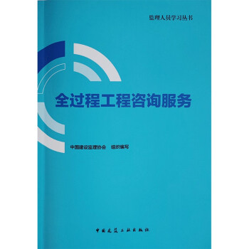 全过程工程咨询服务 下载