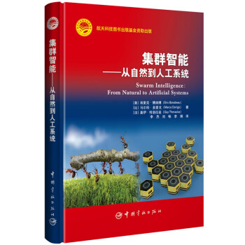 集群智能 : 从自然到人工系统 下载