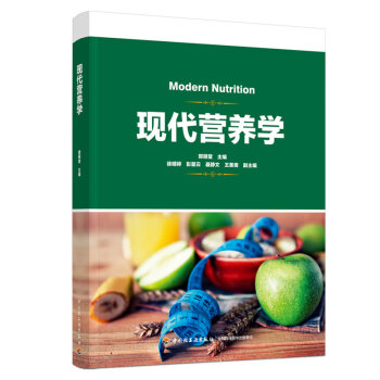 现代营养学 下载