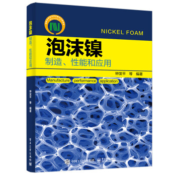 泡沫镍――制造、性能和应用 下载
