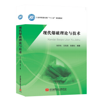 现代爆破理论与技术 下载