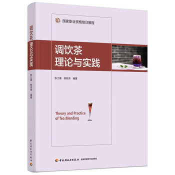 调饮茶理论与实践 下载