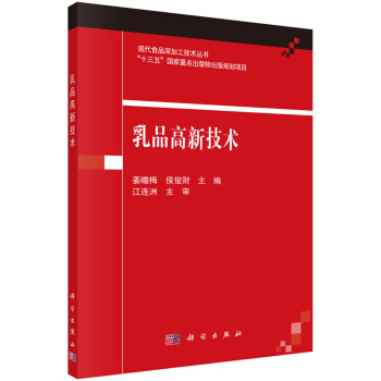 乳品高新技术 下载