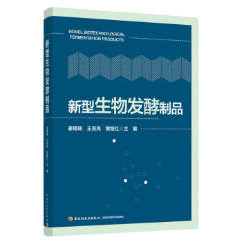 新型生物发酵制品 下载