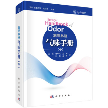 施普林格气味手册（中） 下载