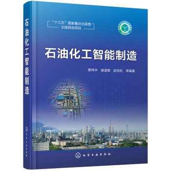 石油化工智能制造 下载