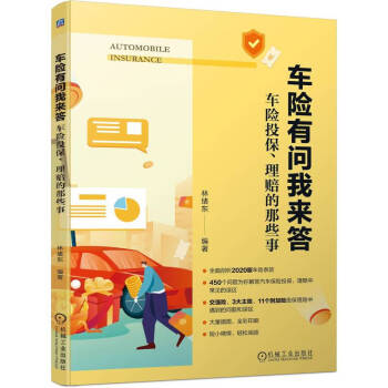 车险有问我来答：车险投保、理赔的那些事 下载