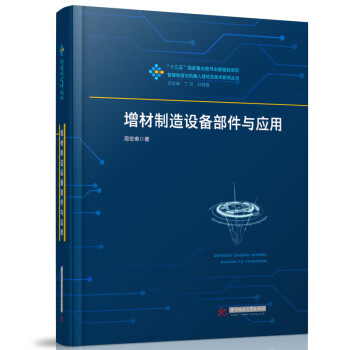 增材制造设备部件与应用 下载