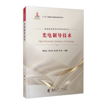 光电制导技术 下载