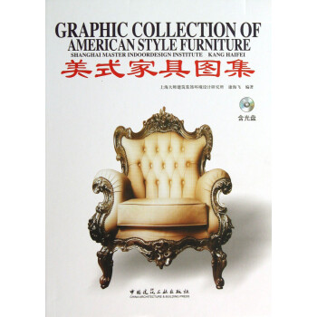 美式家具图集 下载