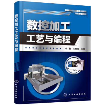 数控加工工艺与编程 下载