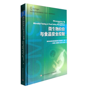 国际食品微生物标准委员会（ICMSF）食品微生物丛书 微生物检验与食品安全控制：国际食品微生物标准委员会 [Microorganisms Microbial Testing in Food Safety Management] 下载