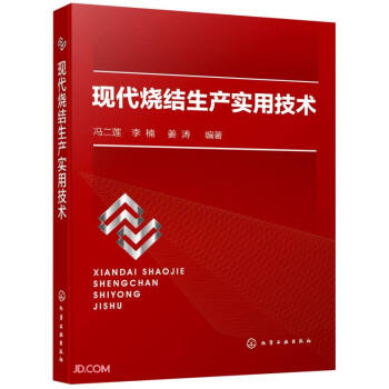 现代烧结生产实用技术 下载