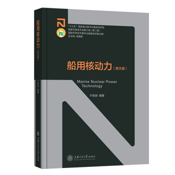 船用核动力（英文版） [Marine Nuclear Power Technology] 下载