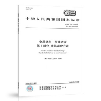 GB/T 228.1-2021金属材料 拉伸试验 第1部分:室温试验方法 下载