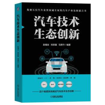 汽车技术生态创新 下载
