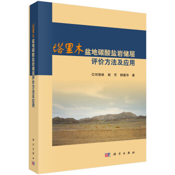 塔里木盆地碳酸盐岩储层评价方法及应用 下载