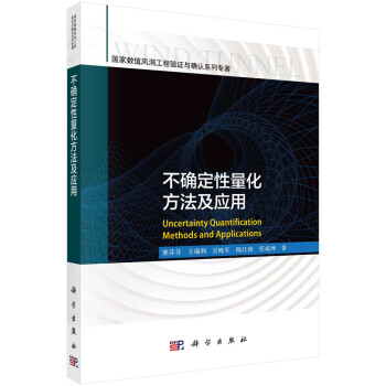 不确定性量化方法及应用 下载