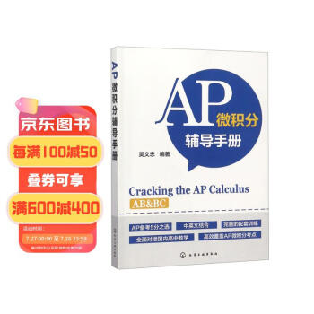 AP微积分辅导手册 下载