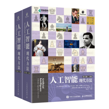 人工智能：现代方法（第4版）揭示AI与chatgpt的奥秘，详解人工智能的发展与未来！（异步图书出品） 下载