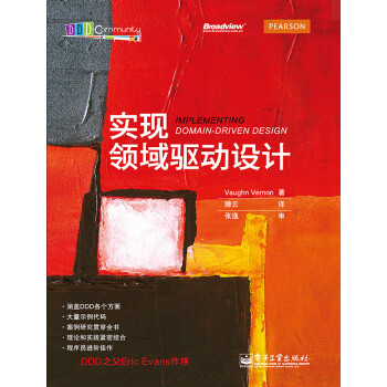 实现领域驱动设计(博文视点出品) 下载