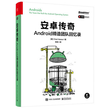 安卓传奇：Android缔造团队回忆录 [Androids：The Team That Built the Android Operatin] 下载