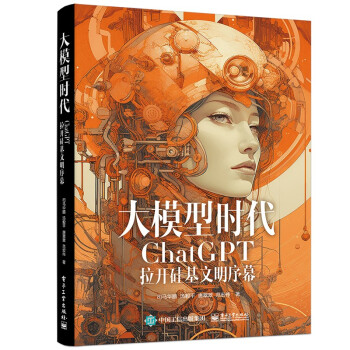 大模型时代：ChatGPT拉开硅基文明序幕 下载