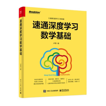 速通深度学习数学基础 下载