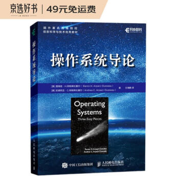 操作系统导论(异步图书出品) 下载