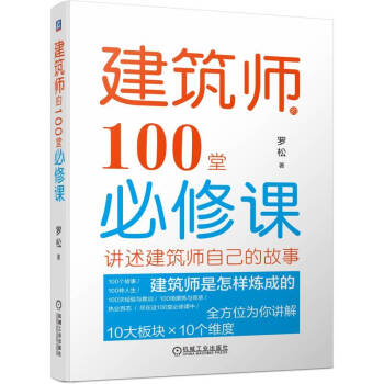 建筑师的100堂必修课 下载