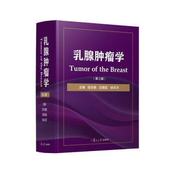 乳腺肿瘤学（第三版） 下载