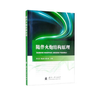 随伴火炮结构原理 下载