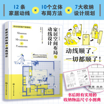 家居空间布局与动线设计 下载