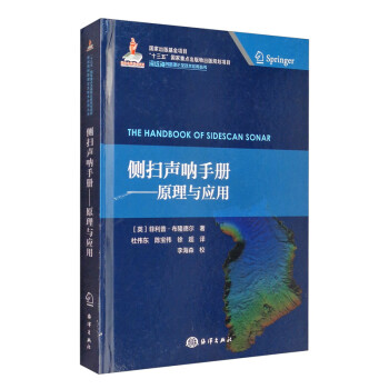 侧扫声呐手册：原理与应用 [The Handbook of Sidescan Sonar] 下载