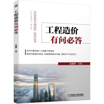 工程造价有问必答 下载