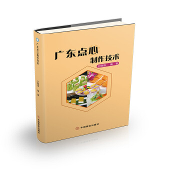 广东点心制作技术 下载